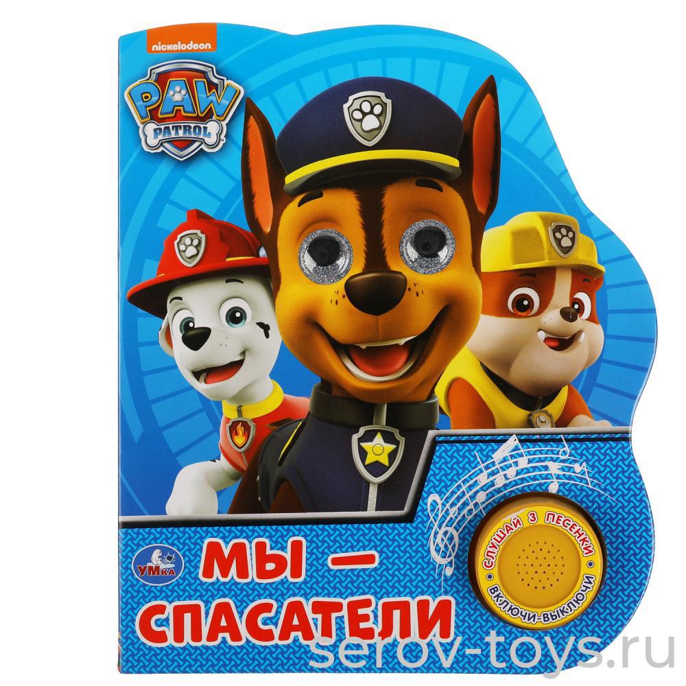 Книжка Щенячий патруль Мы-спасатели 3 песенок Умка