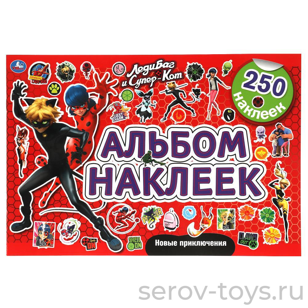 Альбом  наклеек Леди Баг и СуперКот Новые приключения  250шт Умка