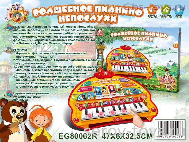 Пианино 80062 Непослухи Уроки тетушки Совы в коробке обучающ