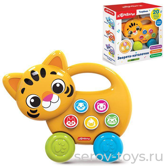 Зверята-каталочки 2867 Тигренок на бат в кор Азбукварик