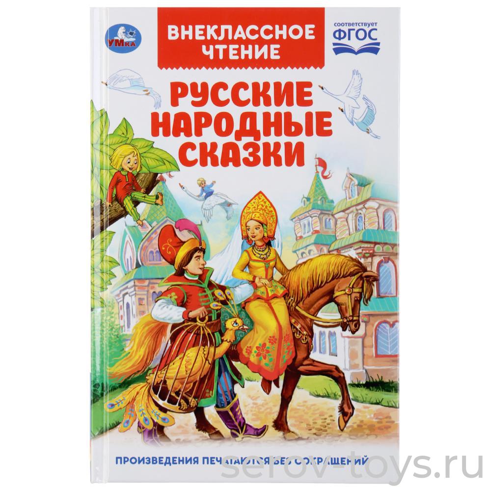 Книжка Внеклассное чтение Русские народные сказки тверд переплет A5 Умка