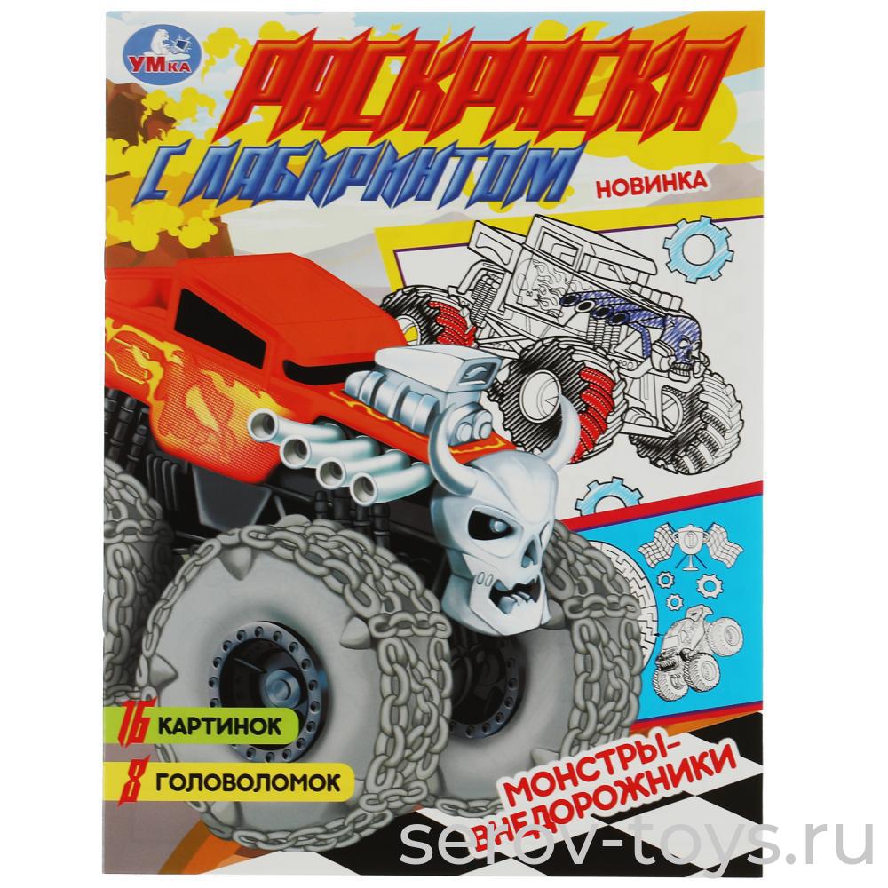 Раскраска с лабиринтом Монстры-внедорожники А4  Умка