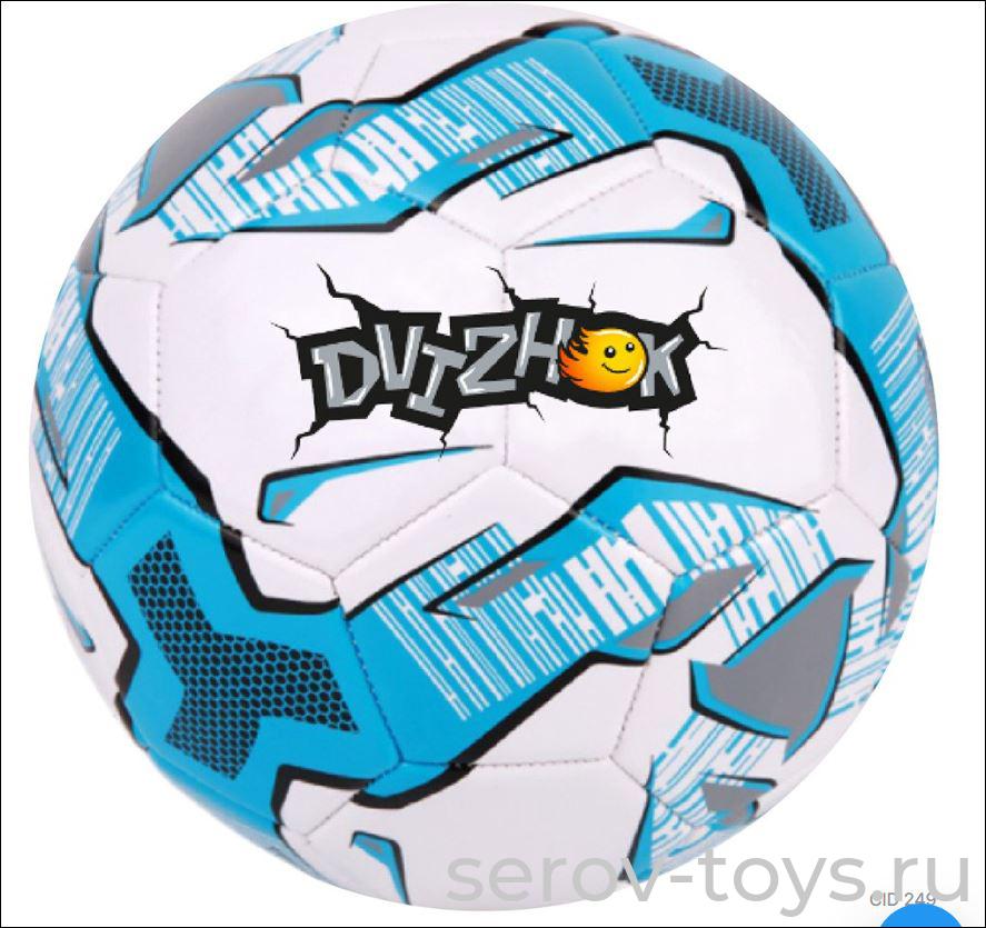 Мяч Футбол №5 141V-345  Dvizhok