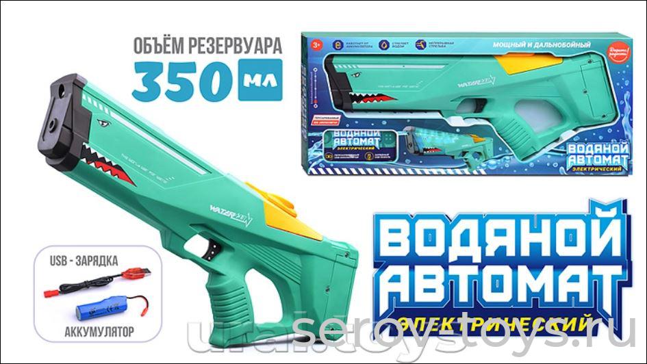 Водное оружие Мощь UT0163-1 на аккум в кор Дарите радость!
