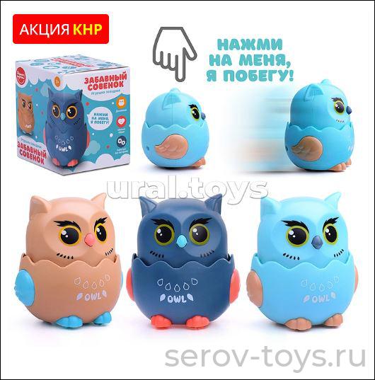 Нажми и поедет UT0078 Забавный совенок инерц Дарите радость!