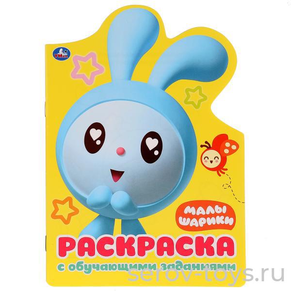 Раскраска Малышарики с заданиями формат А5 Умка