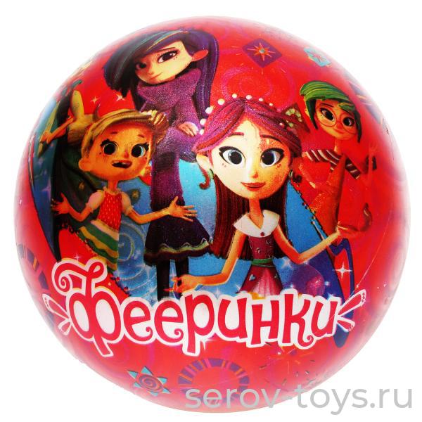 Мяч ПВХ 23см FDS-9(FR) Фееринки в сетке Играем вместе