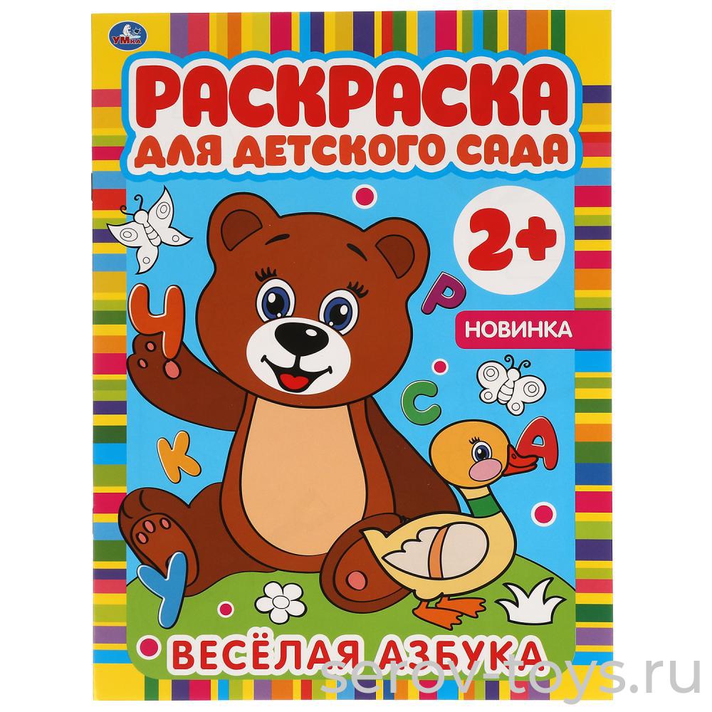 Раскраска для детского сада Веселая азбука формат А4 Умка