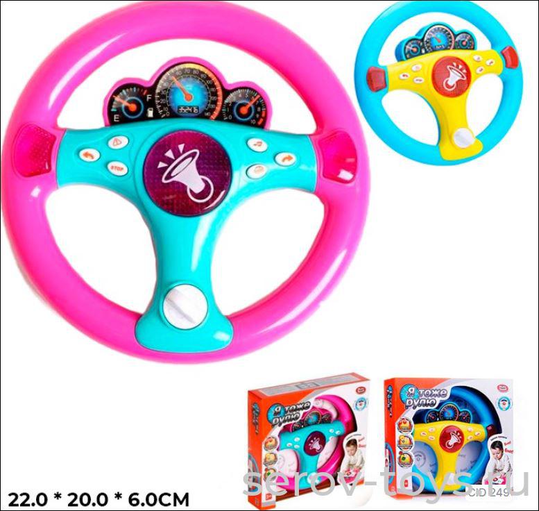 Руль 7749 Я тоже рулю свет звук в кор