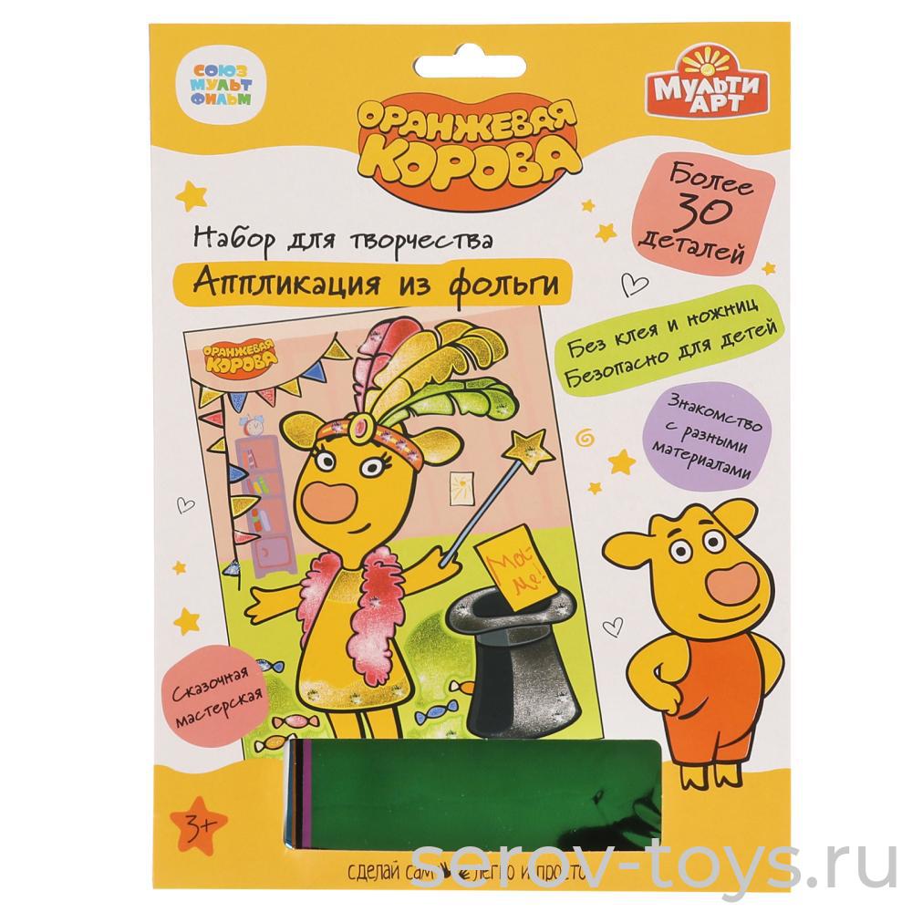 Набор ДТ Аппликация из фольги 100FOIL-ORCOW1 Оранжевая корова 17*23см в кор MultiArt