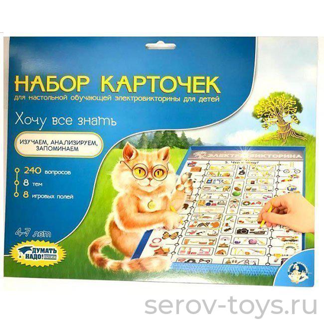 Набор карточек к электровикторине Хочу все знать 03783ДК
